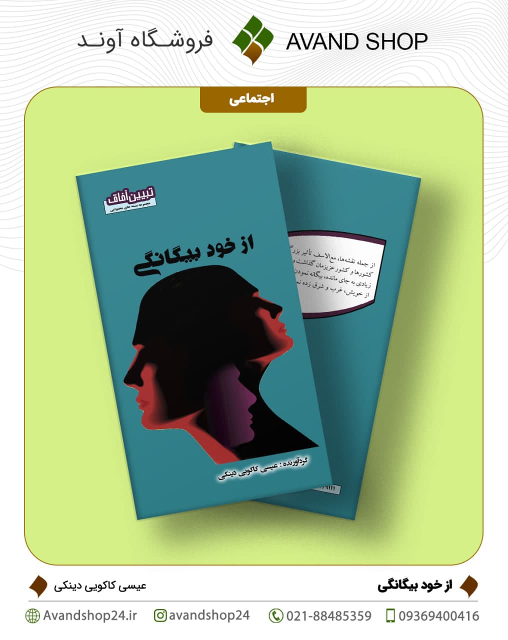 از خود بیگانگی