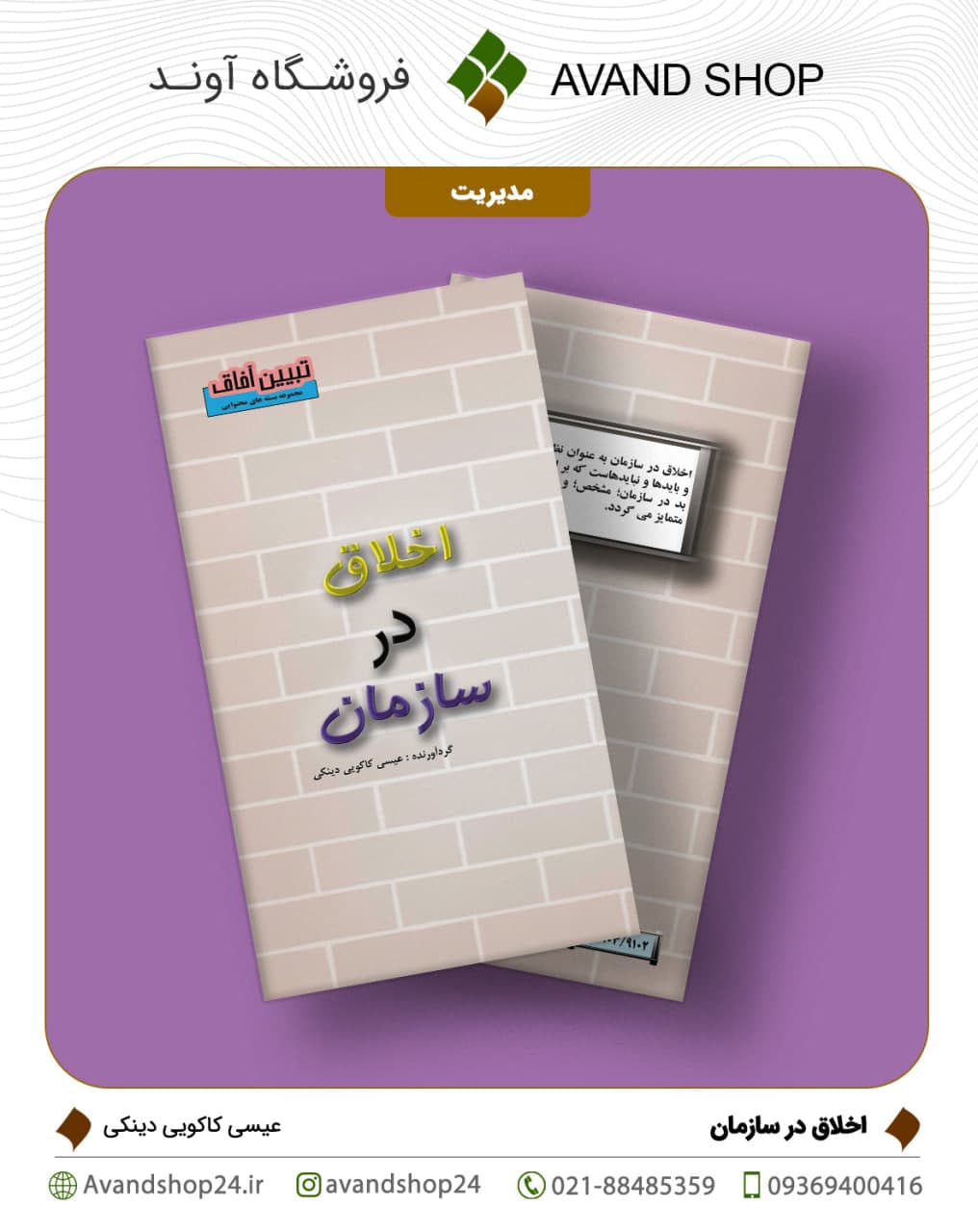 اخلاق در سازمان