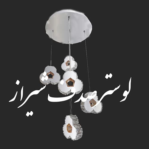 لوستر مدرن آویز 5شعله شبدر(پرداخت در محل)(فروش اقساط)