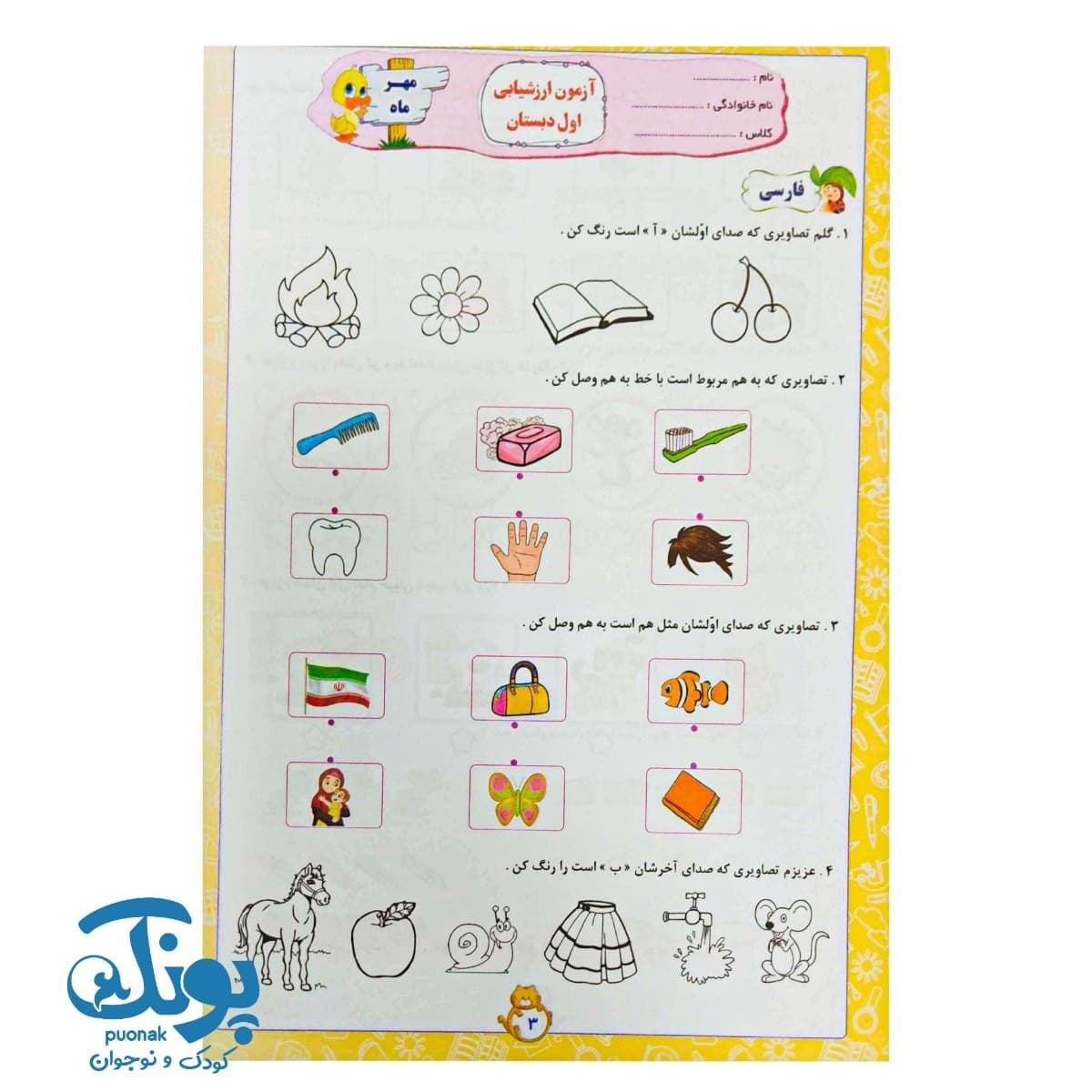 پیش به سوی آزمون ماهانه اول تاک — تصویر ۲