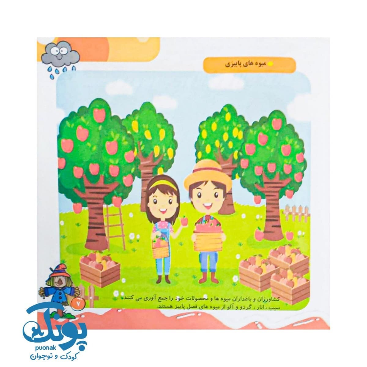 کتاب آشنایی با فصل پاییز — تصویر ۳