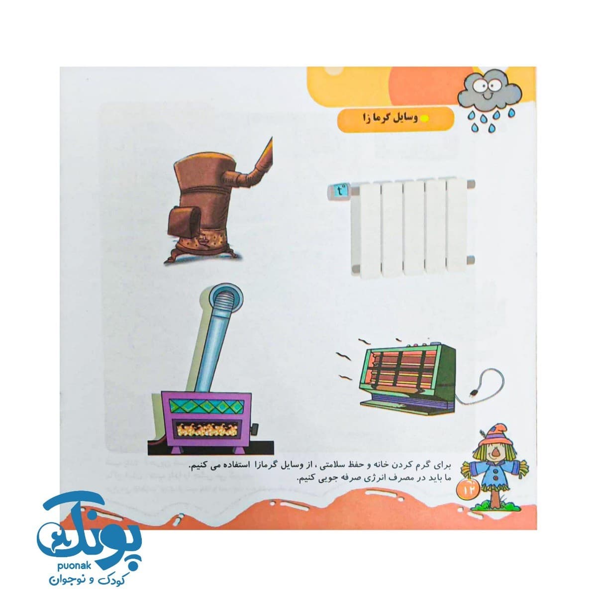 کتاب آشنایی با فصل پاییز — تصویر ۶