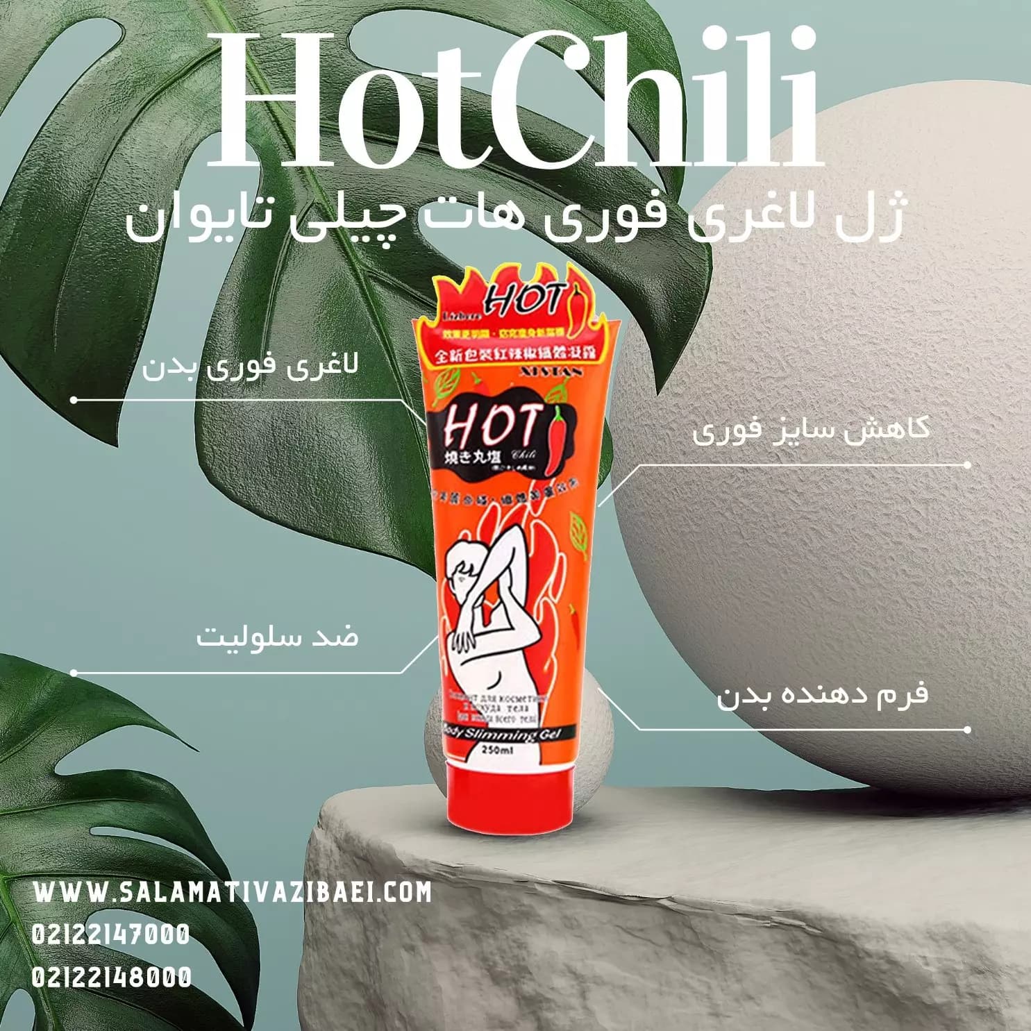 پکیج ژل لاغری و چربی سوز موضعی بدن هات چیلی(پکیج 6 عددی) — تصویر ۸