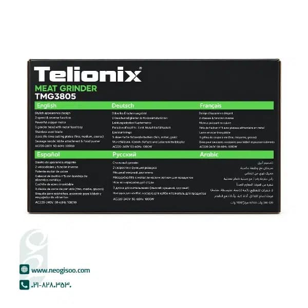 چرخ گوشت تلیونیکس مدل TMG3805 — تصویر ۱۰