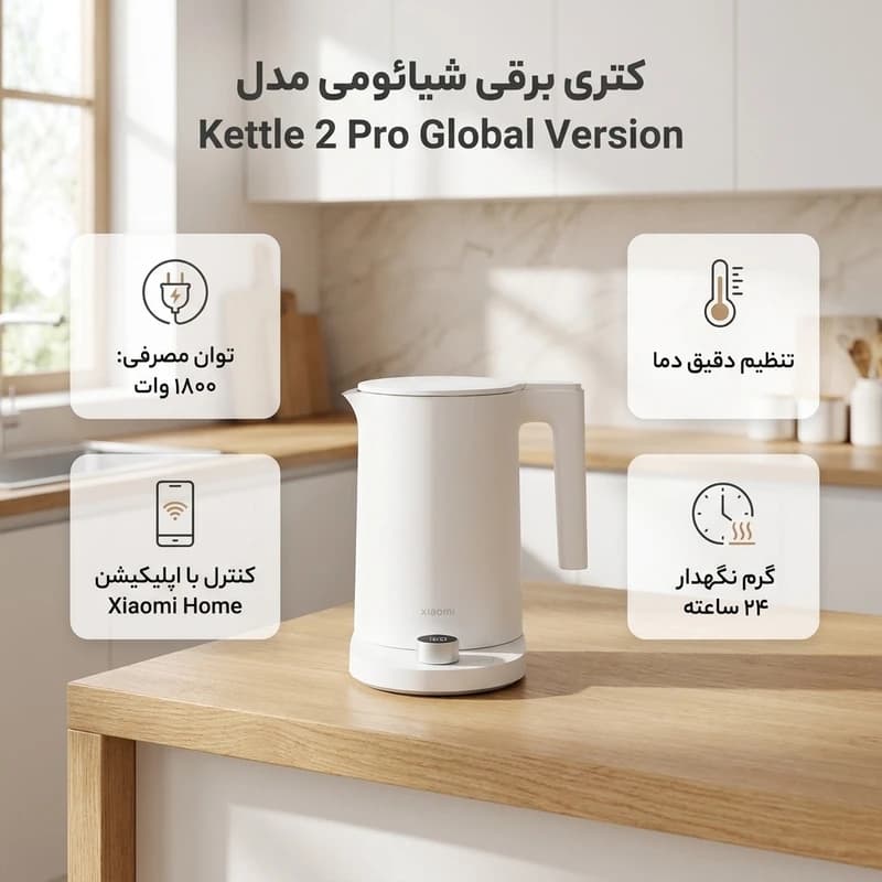 کتری برقی هوشمند شیائومی Xiaomi Smart Kettle 2 Pro MJJYSH01-A