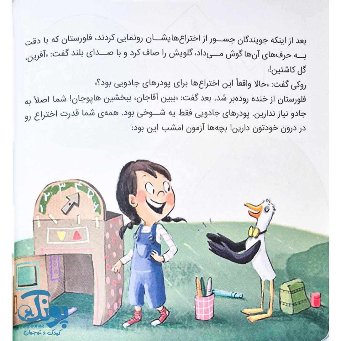 کتاب مسابقه ی فکربکر مجموعه کتاب های دنیای احساسات — تصویر ۷