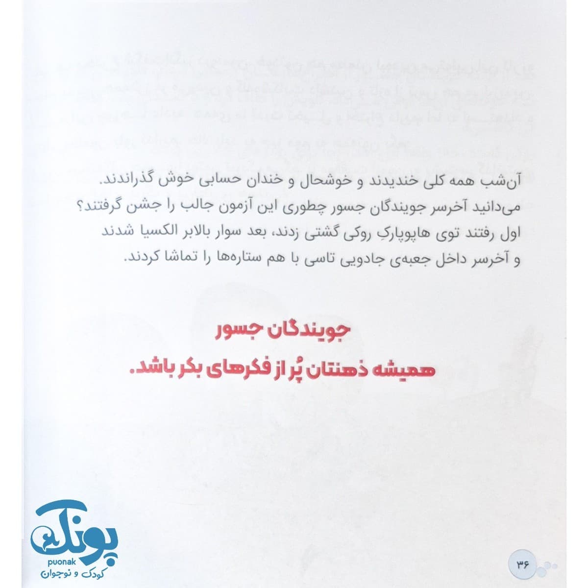 کتاب مسابقه ی فکربکر مجموعه کتاب های دنیای احساسات — تصویر ۶