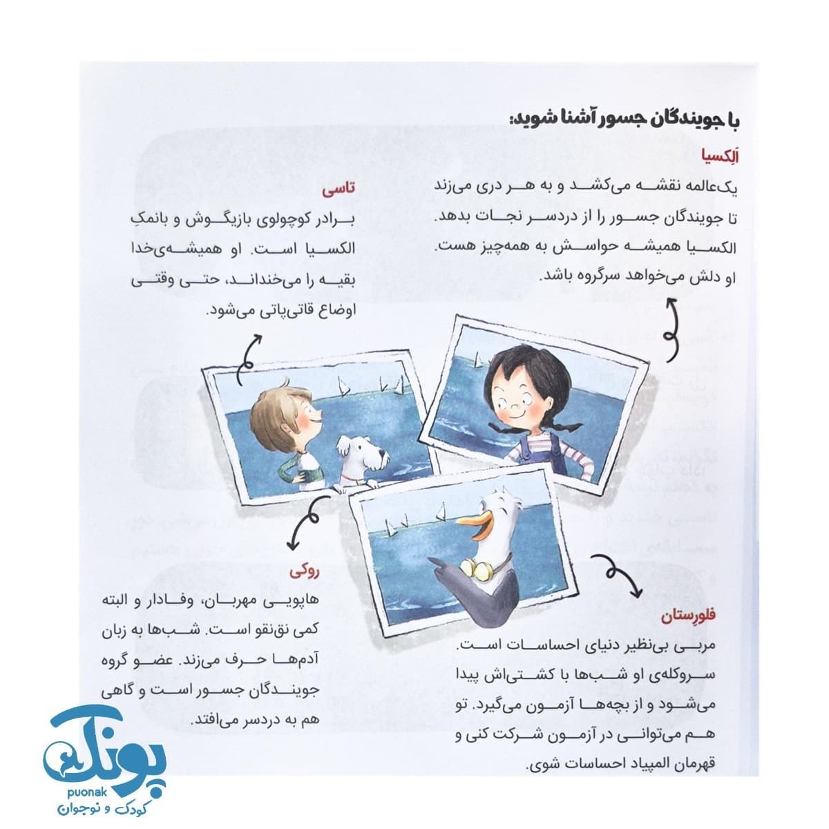 کتاب مسابقه ی فکربکر مجموعه کتاب های دنیای احساسات — تصویر ۲
