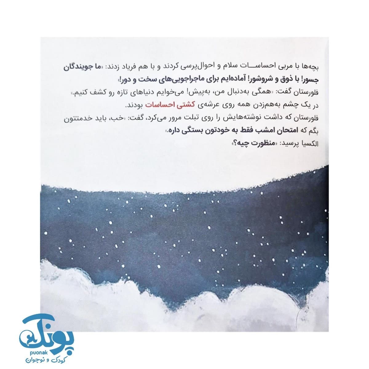 کتاب مسابقه ی فکربکر مجموعه کتاب های دنیای احساسات — تصویر ۵