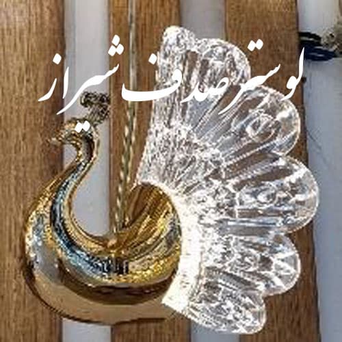 آویز مدرن و لوکس وارداتی24(پرداخت در محل)(فروش اقساطی)
