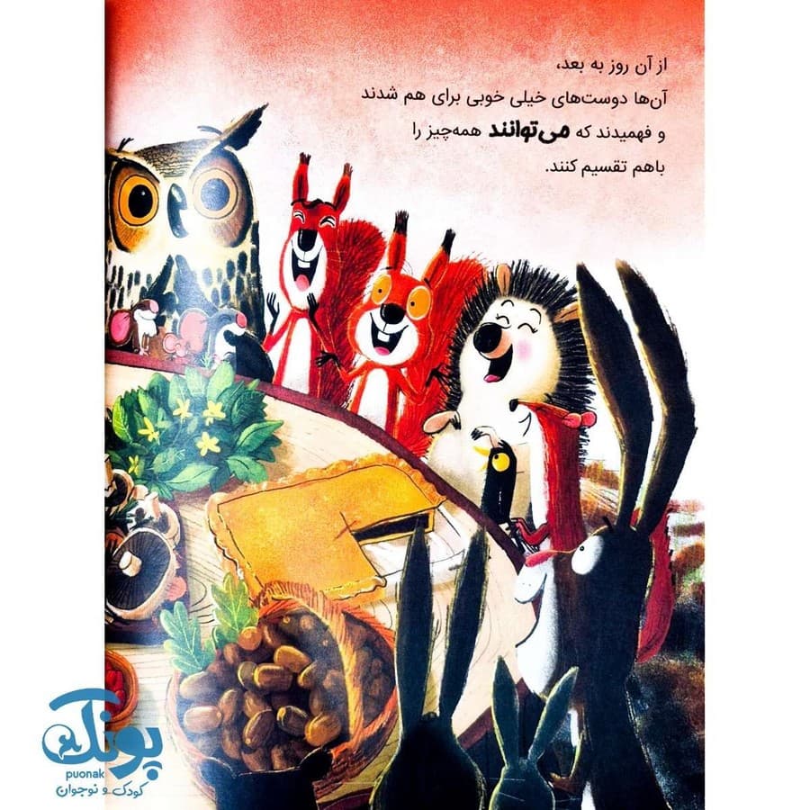 کتاب سنجاب ها وارد می شوند — تصویر ۶