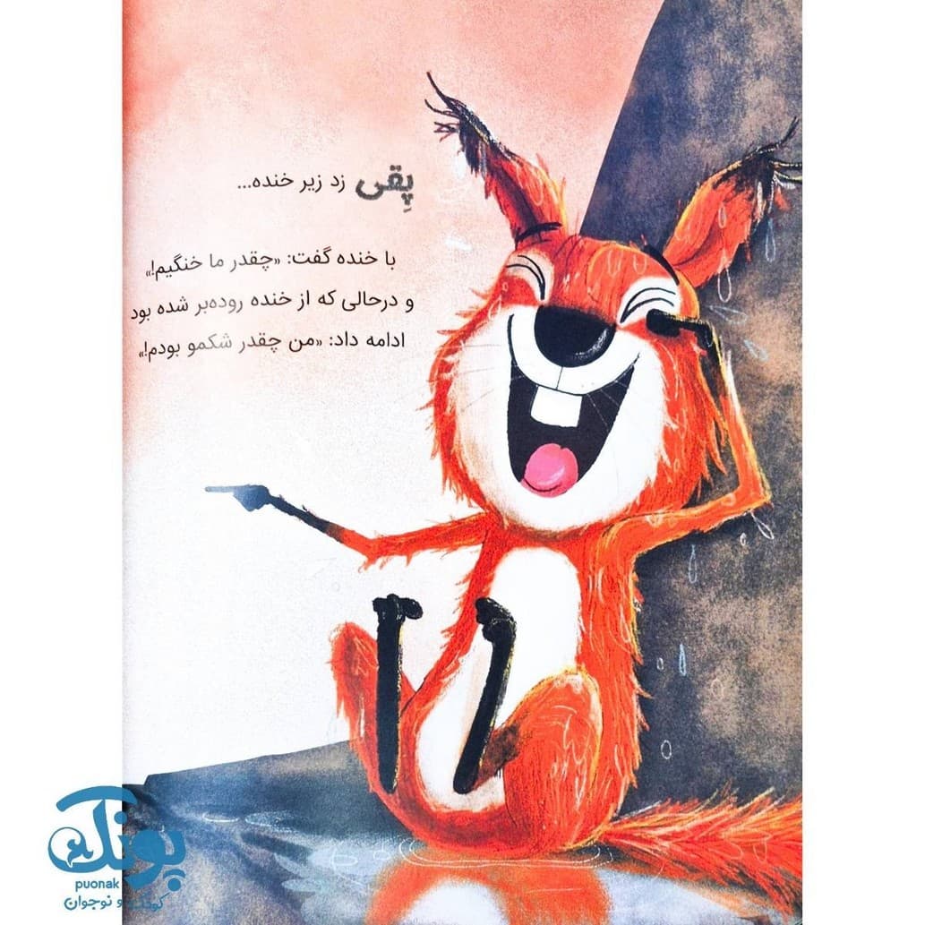 کتاب سنجاب ها وارد می شوند — تصویر ۷