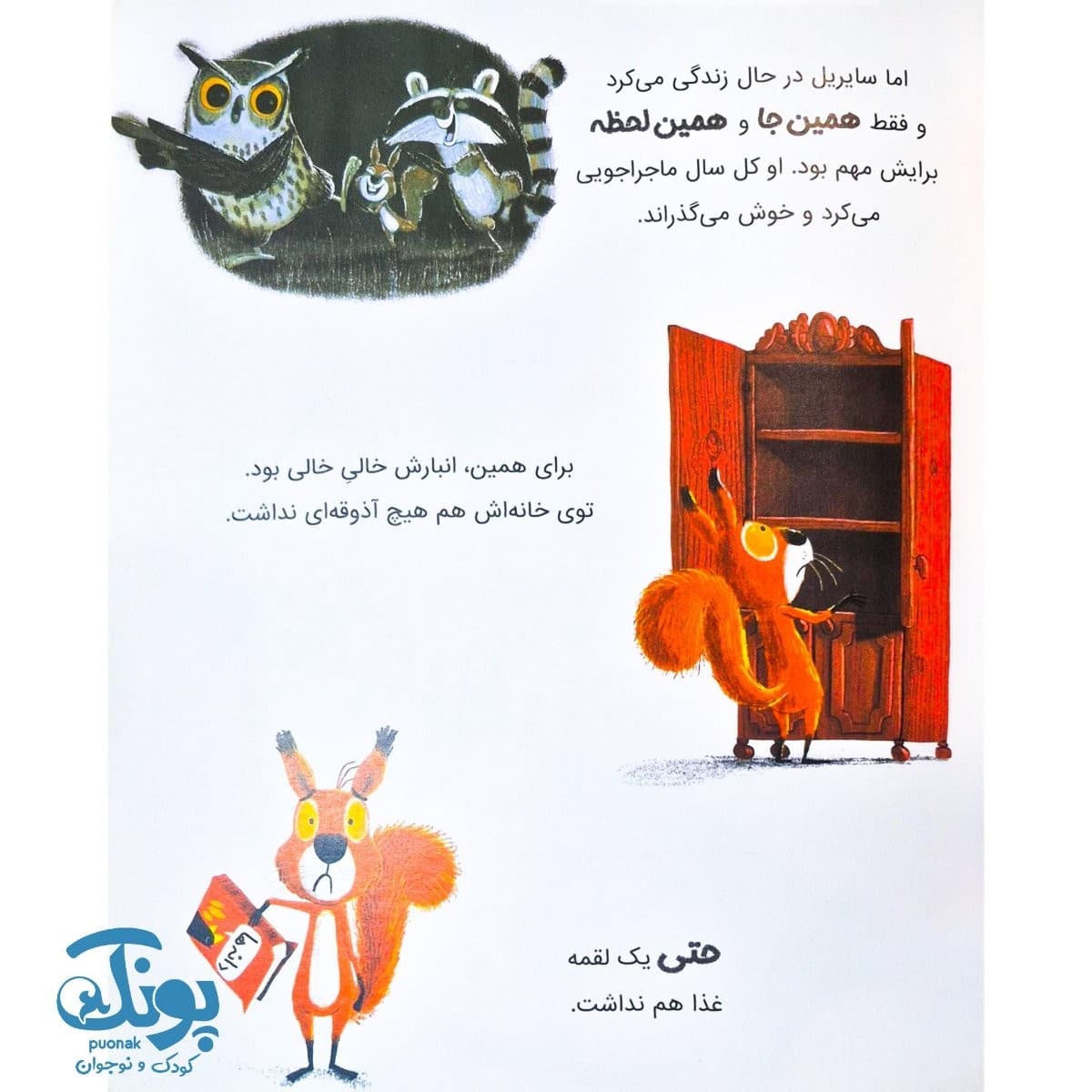 کتاب سنجاب ها وارد می شوند — تصویر ۴