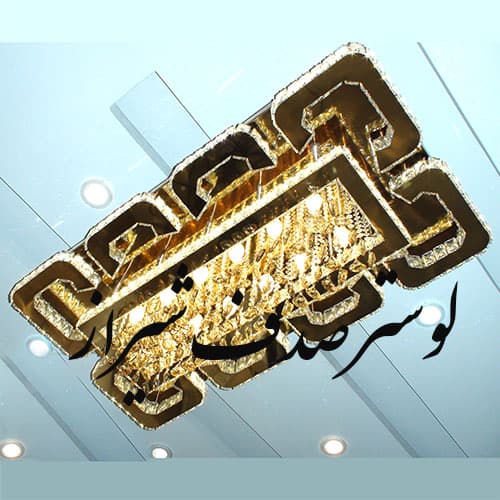 لوستر مدرن سقفی مستطیل آراد(ضمانت سلامت تحویل کالا)(18ماه گارانتی)(ارسال رایگان) — تصویر ۷