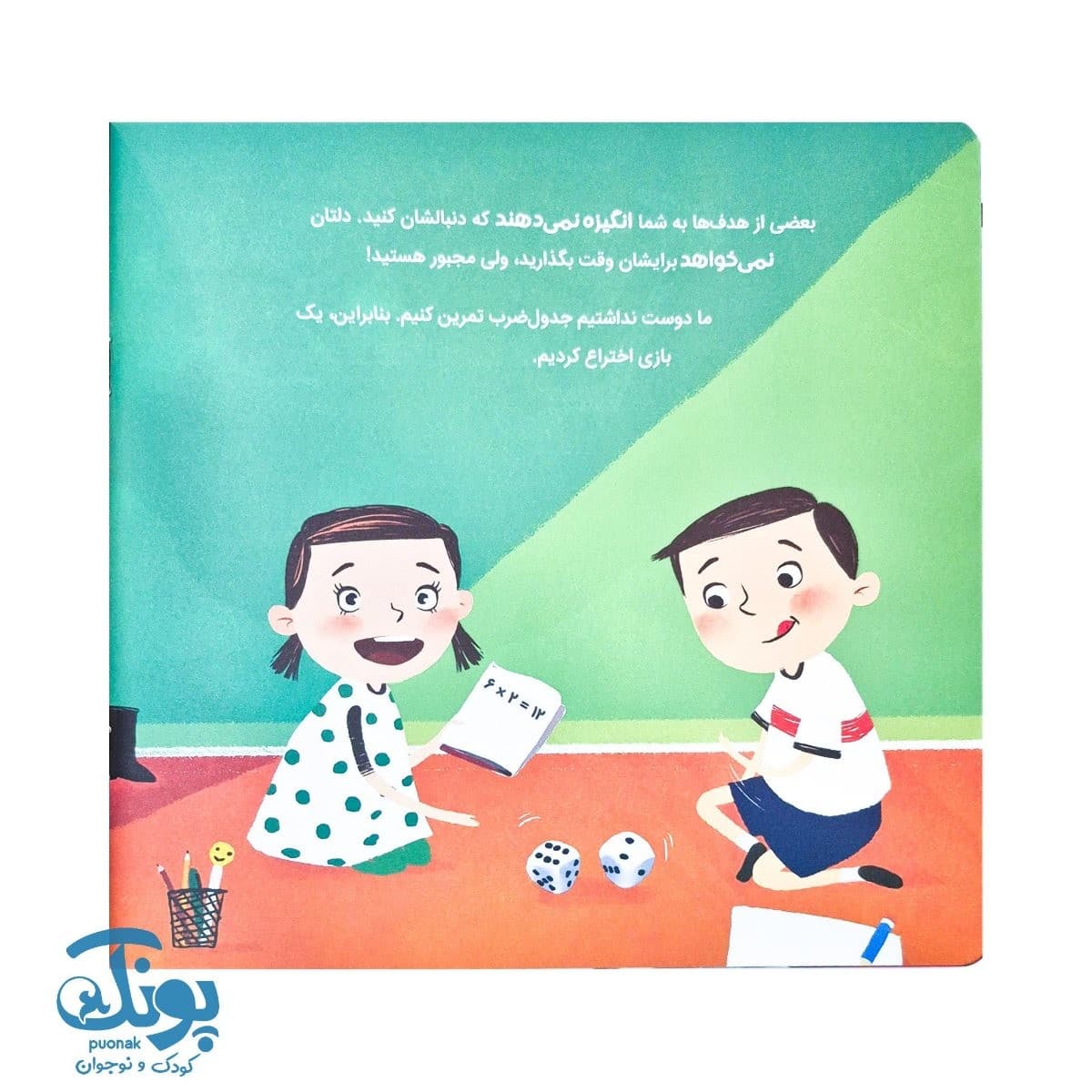 کتاب ذهن قدرتمند ما داستانی درباره ی تقویت مهارت هدف گذاری — تصویر ۶