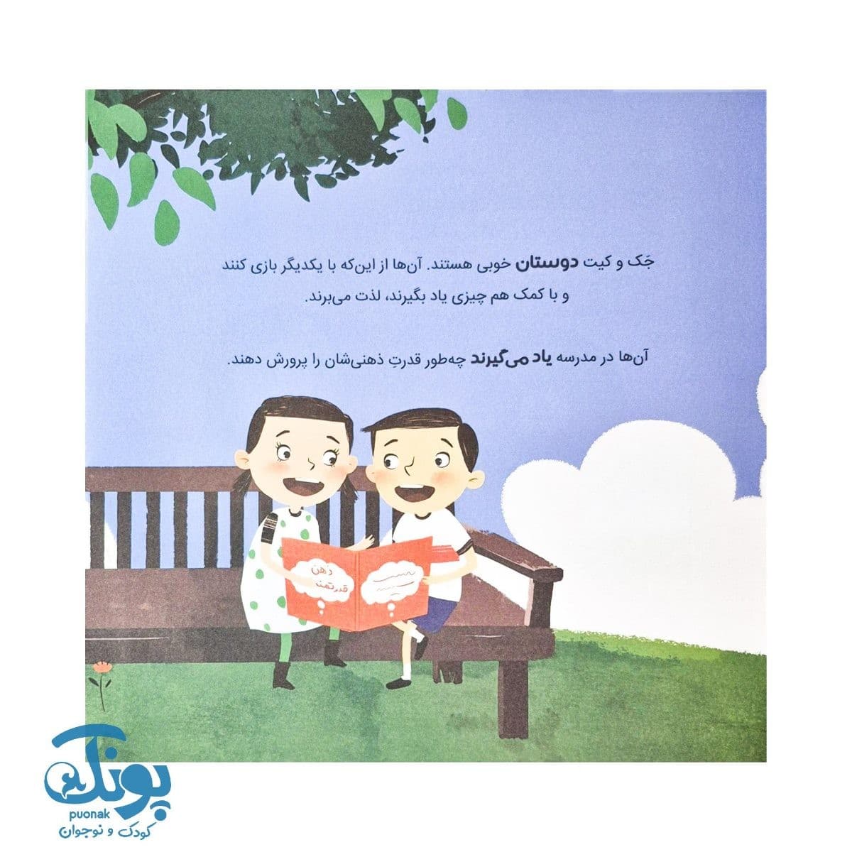 کتاب ذهن قدرتمند ما داستانی درباره ی تقویت مهارت هدف گذاری — تصویر ۲