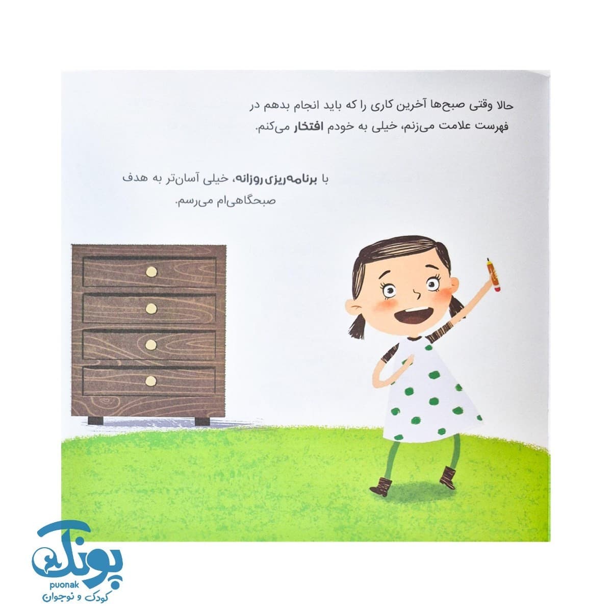 کتاب ذهن قدرتمند ما داستانی درباره ی تقویت مهارت هدف گذاری — تصویر ۵