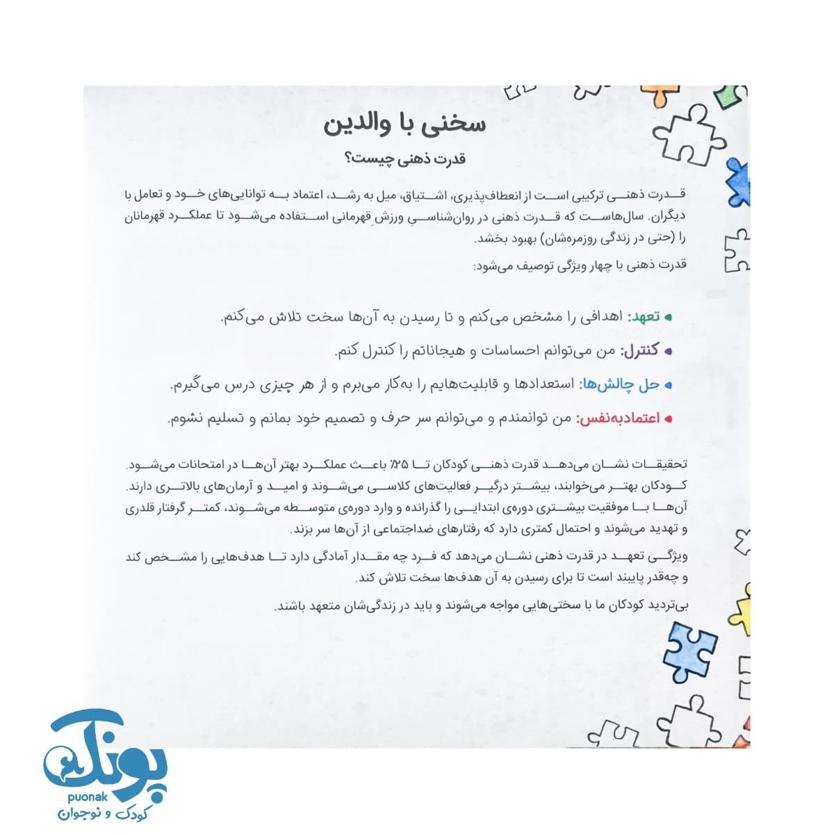 کتاب ذهن قدرتمند ما داستانی درباره ی تقویت مهارت هدف گذاری — تصویر ۷