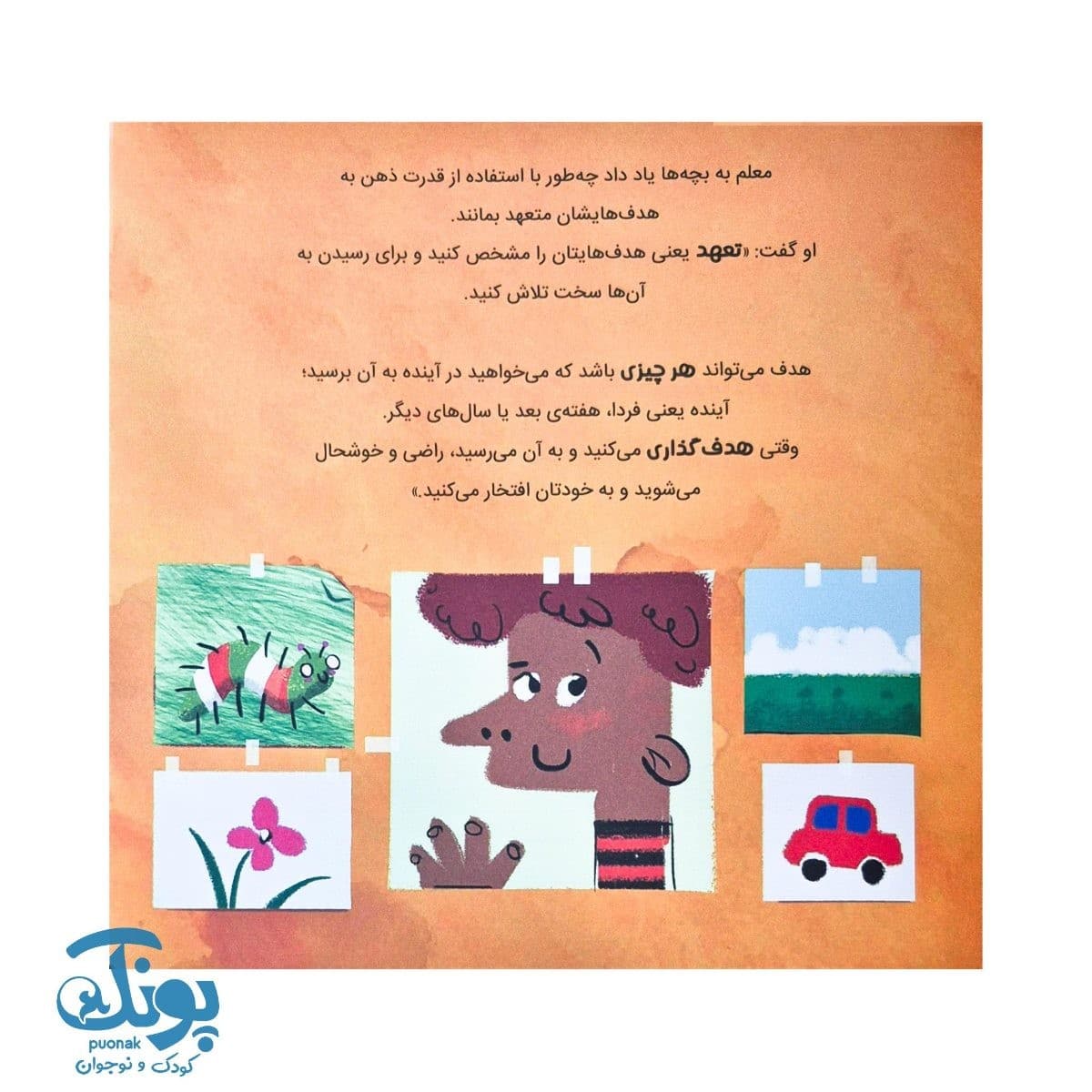 کتاب ذهن قدرتمند ما داستانی درباره ی تقویت مهارت هدف گذاری — تصویر ۳