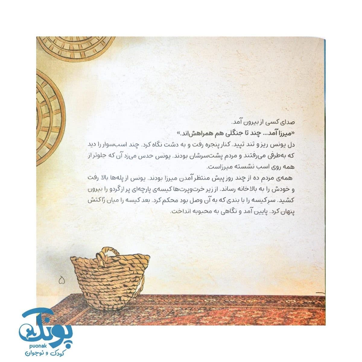 کتاب گردوهای پیشکشی — تصویر ۲