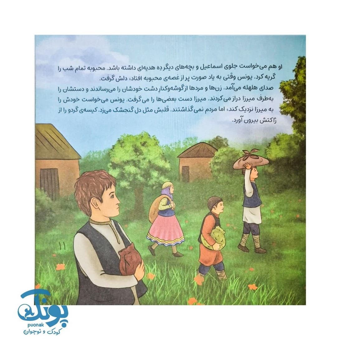 کتاب گردوهای پیشکشی — تصویر ۶