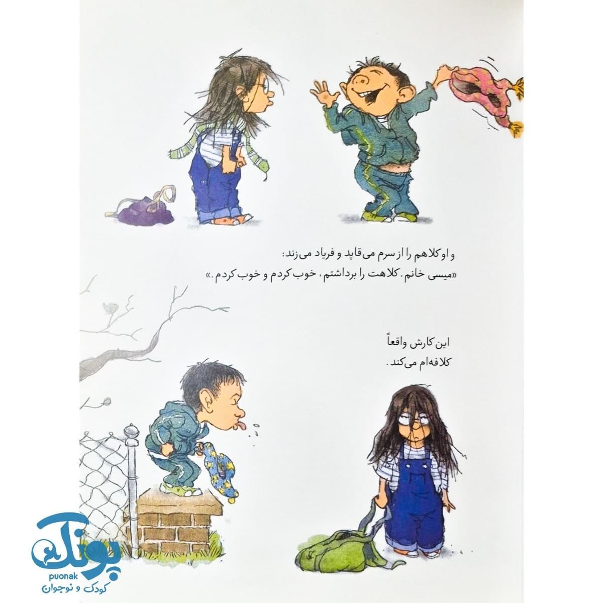 کتاب کلاس قصه خوانی خانم بروکس – ورود غول ها آزاد — تصویر ۳