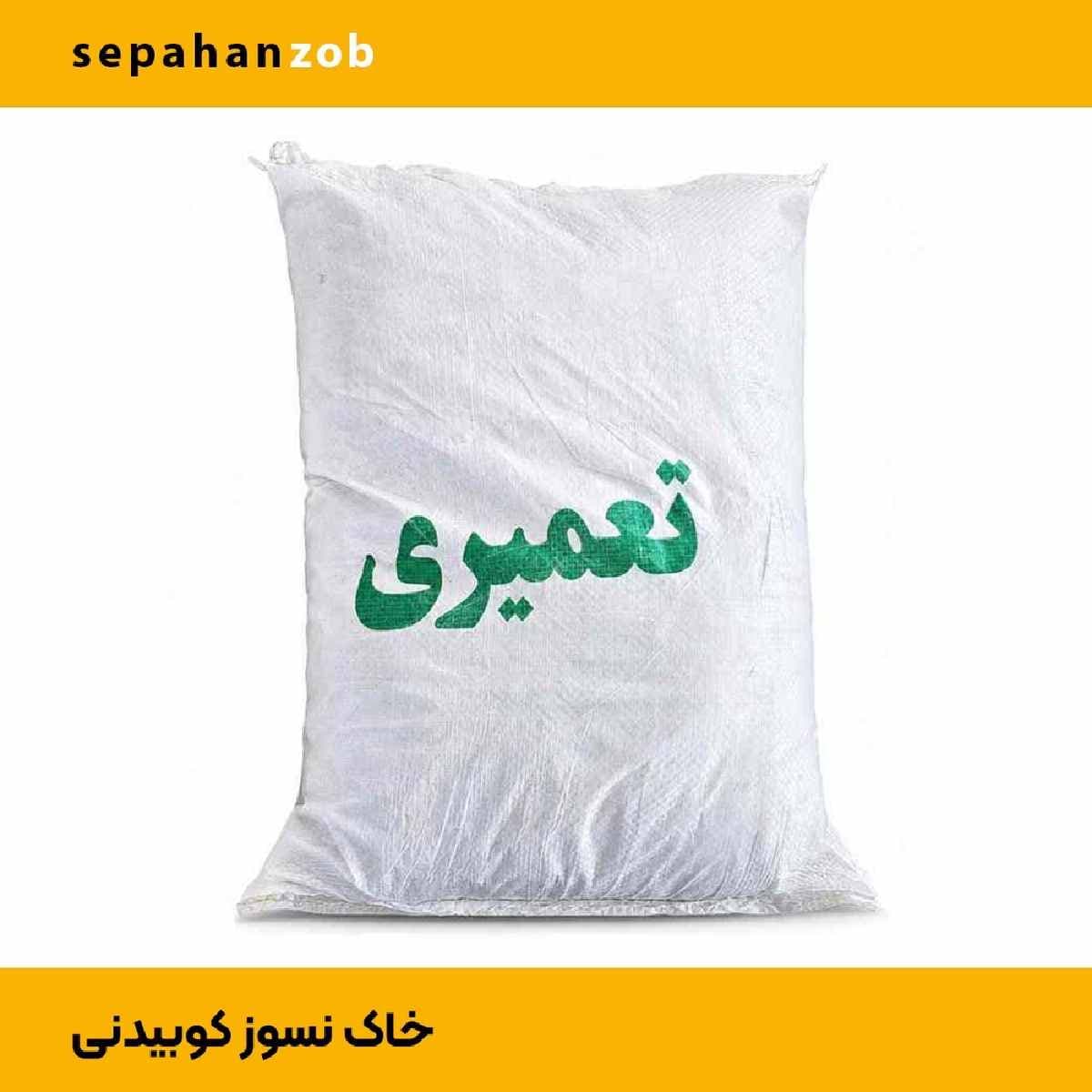 خاک نسوز کوبیدنی – تعمیری (بسته بندی ۴۰ کیلوگرم)