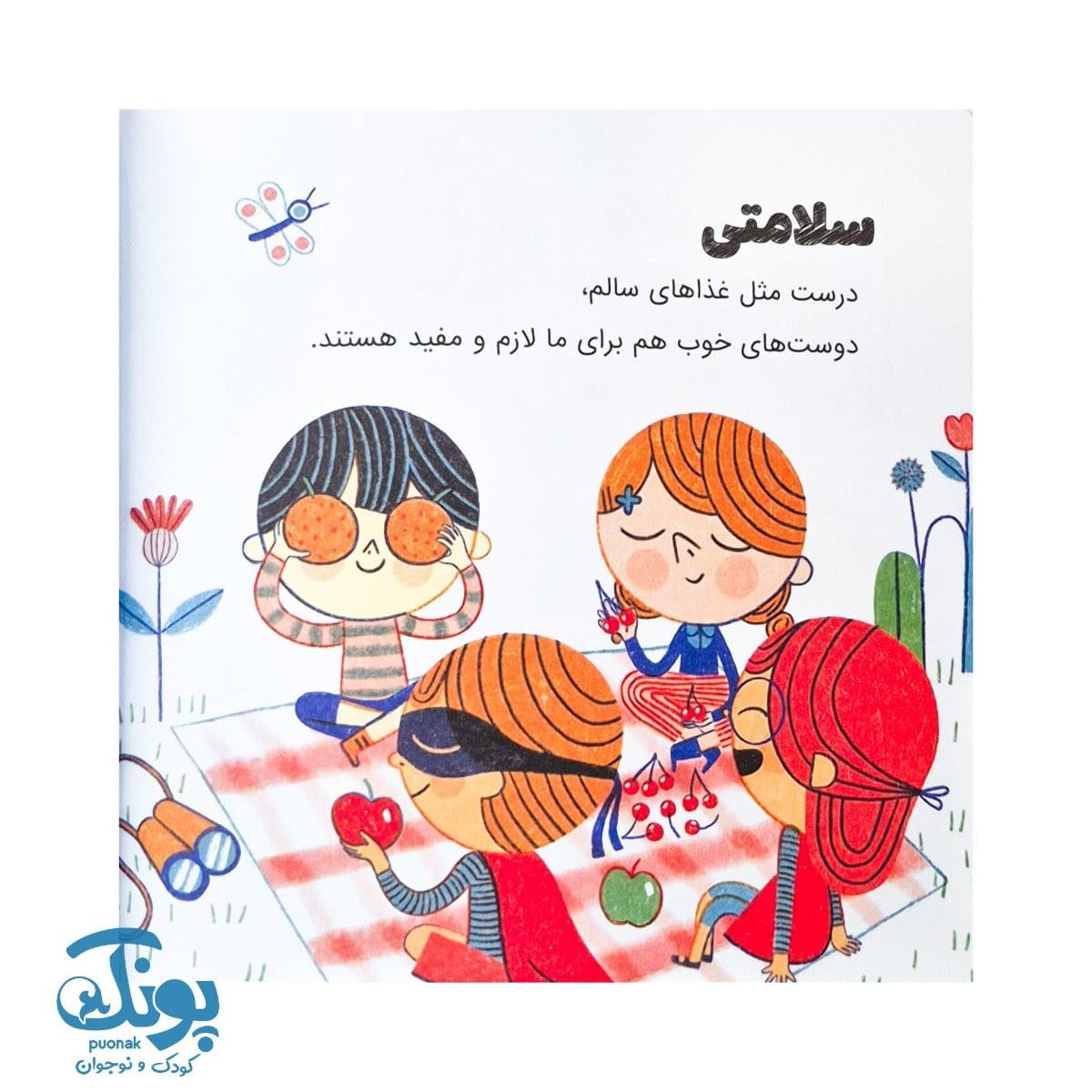 کتاب حرف های بزرگ برای آدم های کوچک – دوستی — تصویر ۷
