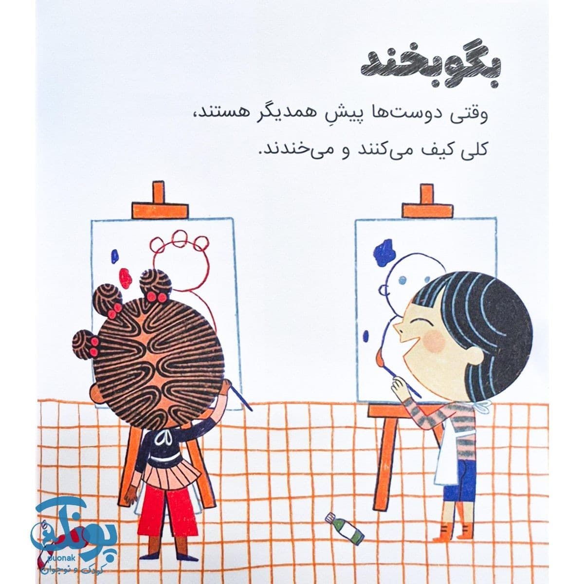 کتاب حرف های بزرگ برای آدم های کوچک – دوستی — تصویر ۲