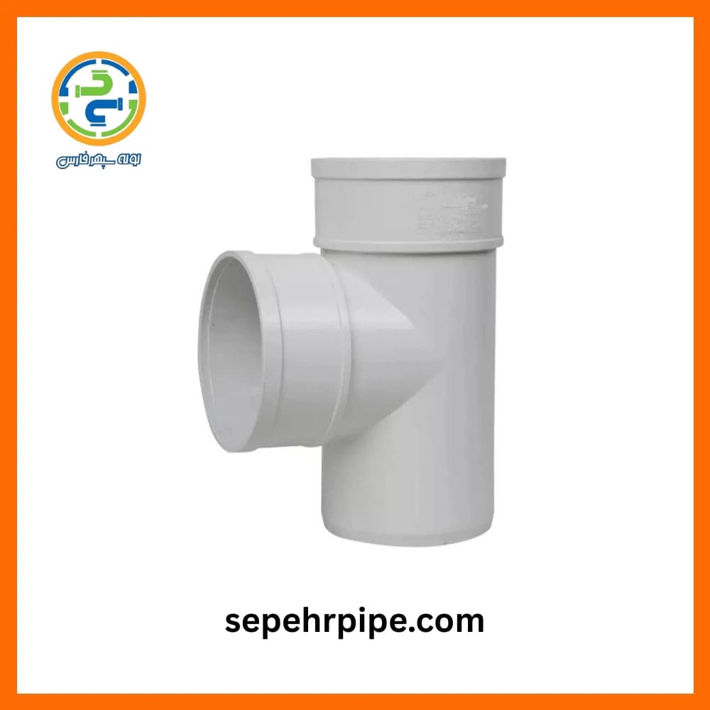سه راهی 90 درجه پلیکا U-PVC سایز 63 پلیمن
