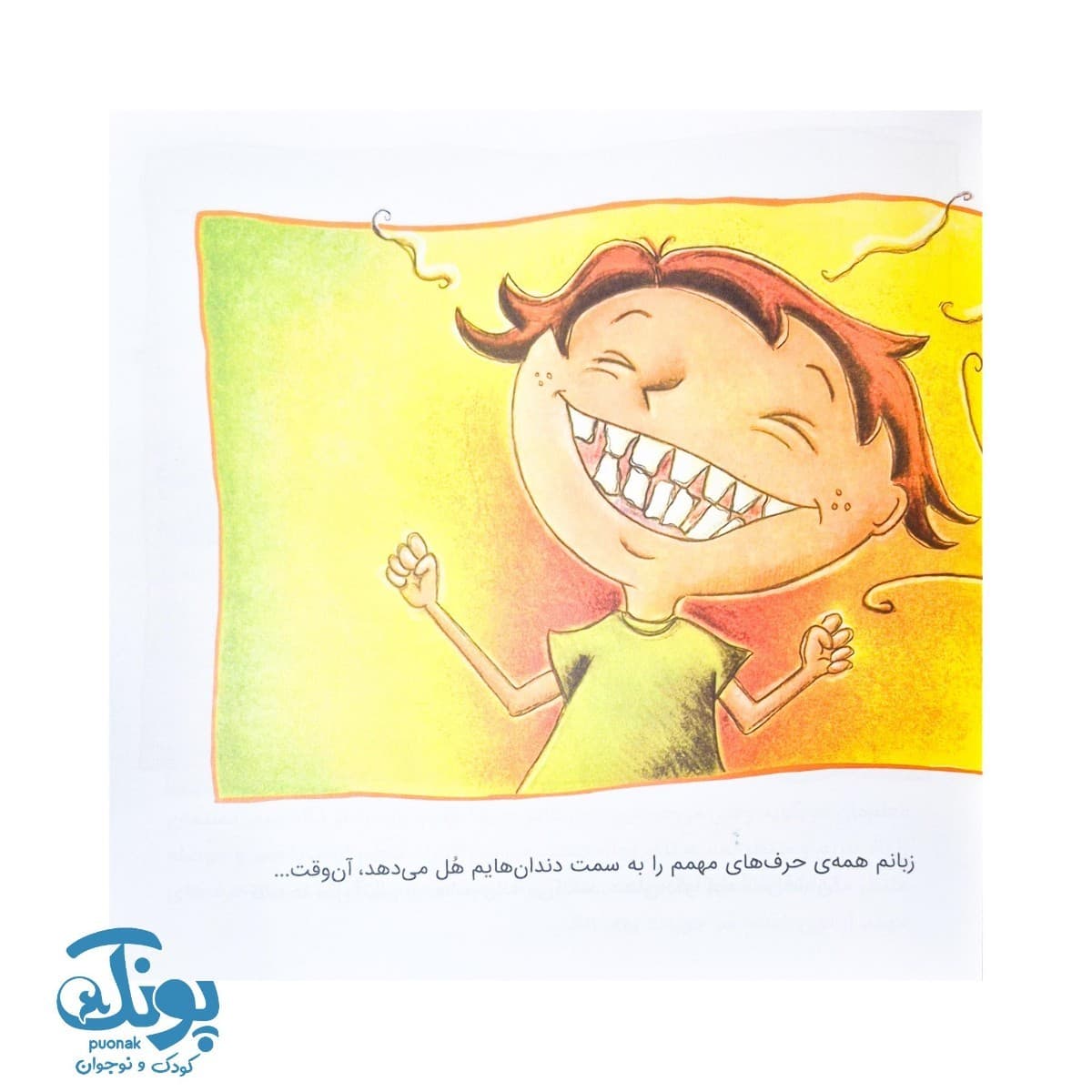 کتاب دهان نگو کوه آتش فشان — تصویر ۴