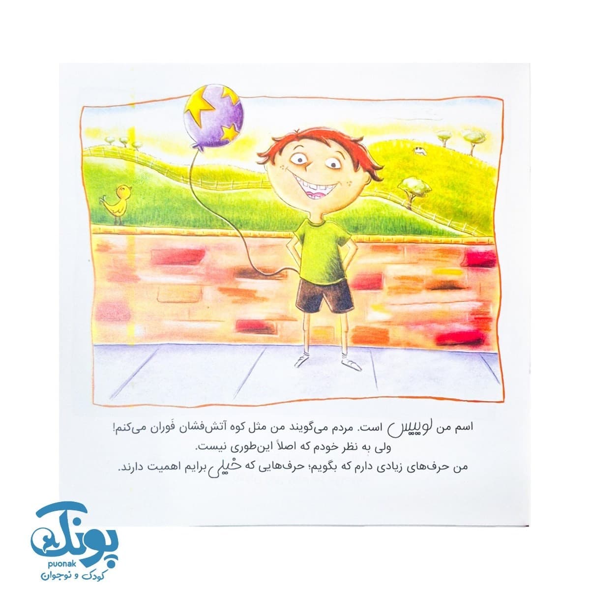 کتاب دهان نگو کوه آتش فشان — تصویر ۲