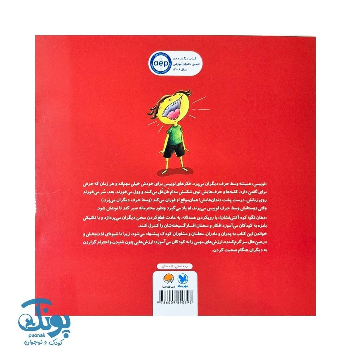 کتاب دهان نگو کوه آتش فشان — تصویر ۵