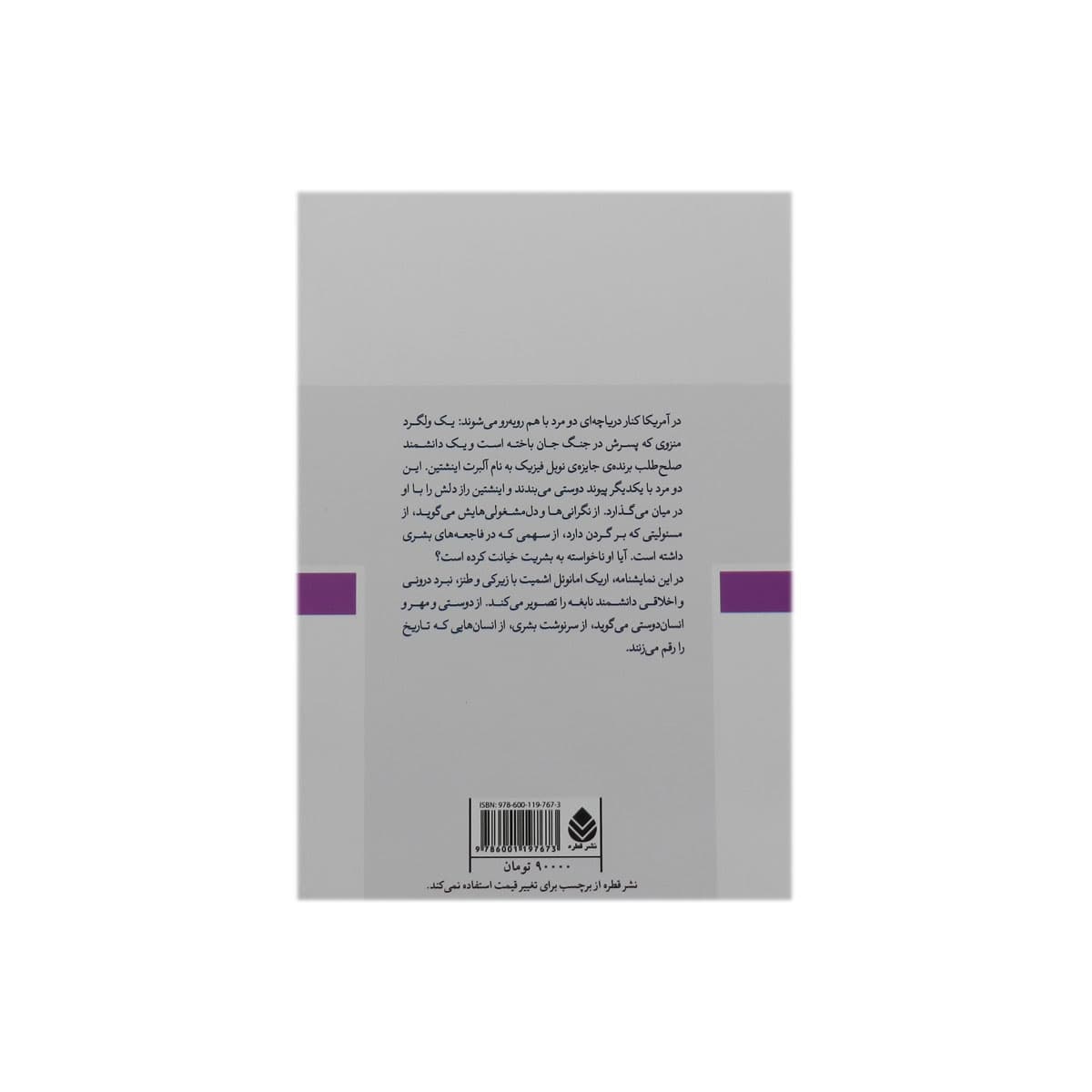 کتاب خیانت اینشتین — تصویر ۳
