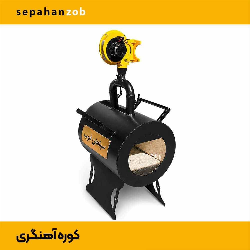 کوره آهنگری گازسوز (سپاهان ذوب)