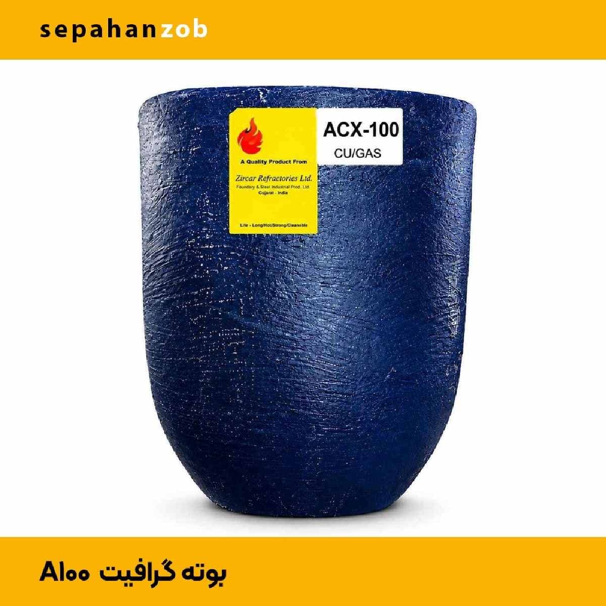 بوته گرافیتی A100 هندی (ظرفیت مذاب آلمینیوم ۳۰kg- مس ۱۰۰kg)