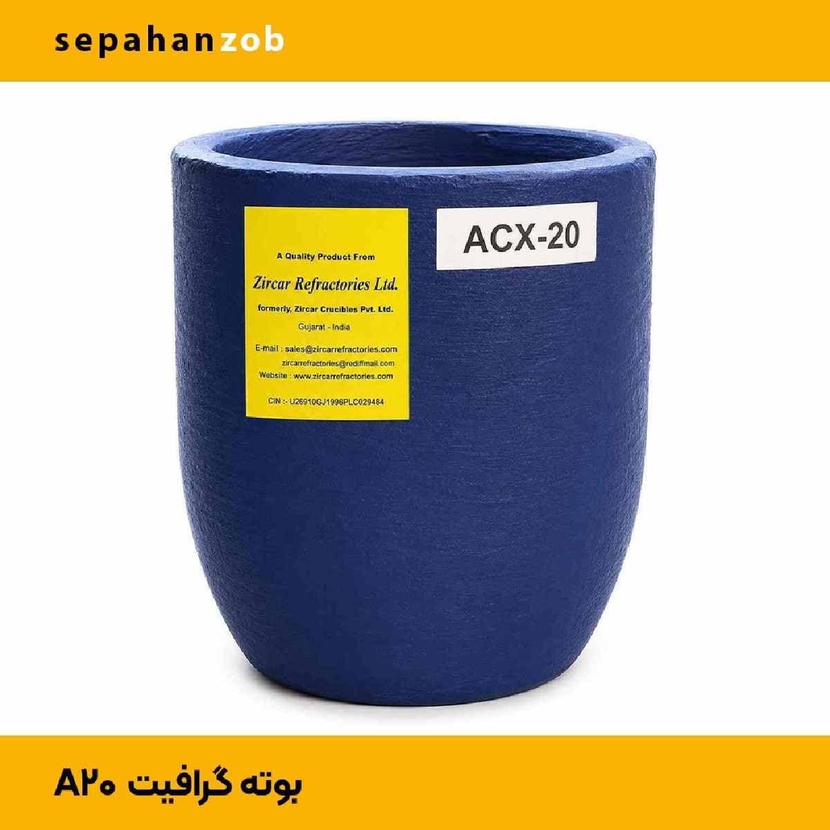 بوته گرافیتی A20 – سیلیکون کارباید (سپاهان ذوب)