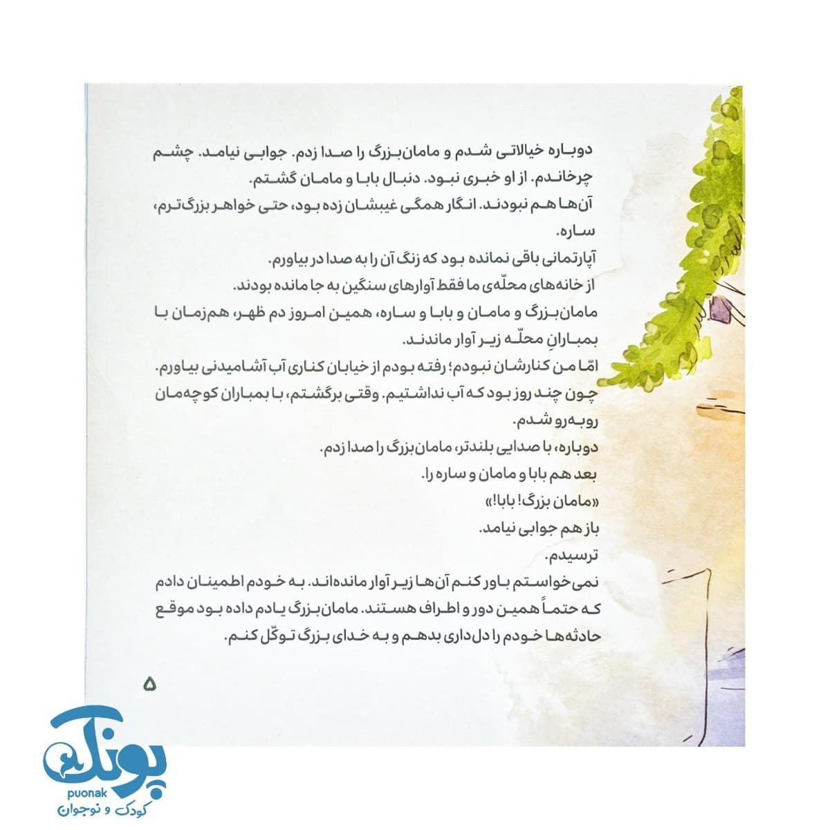کتاب مامان بزرگ پیش ستاره هاست — تصویر ۲