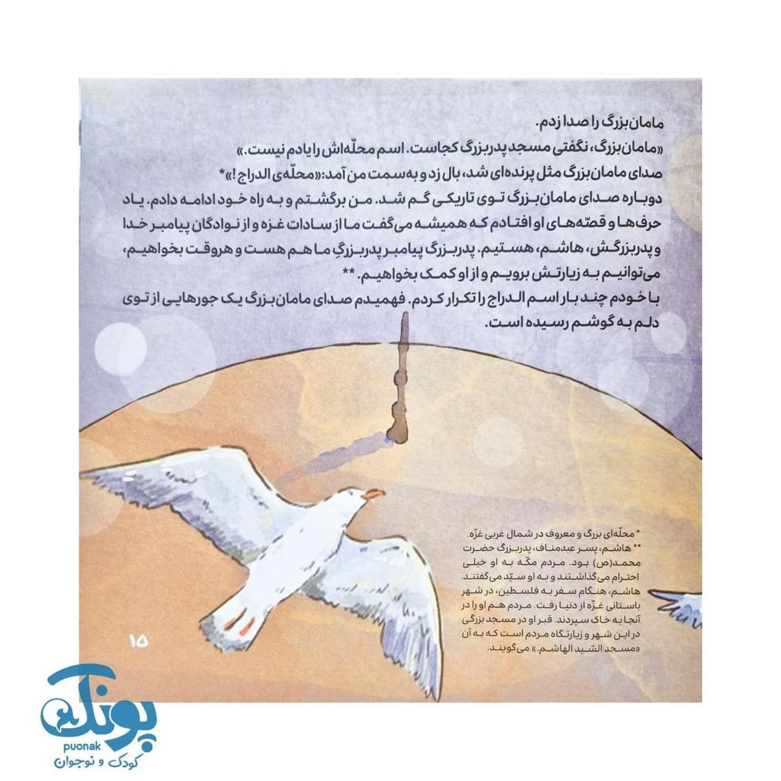 کتاب مامان بزرگ پیش ستاره هاست — تصویر ۶