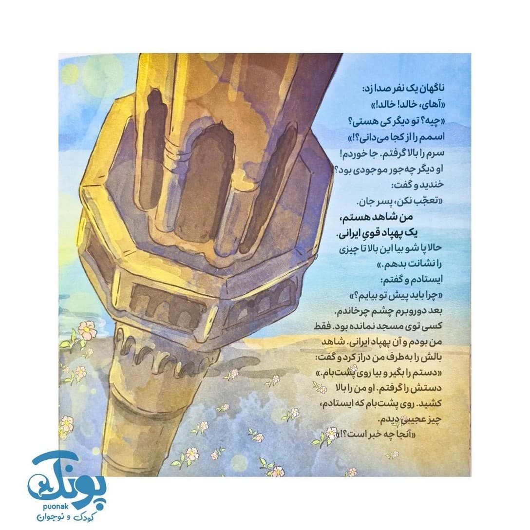 کتاب مامان بزرگ پیش ستاره هاست — تصویر ۷