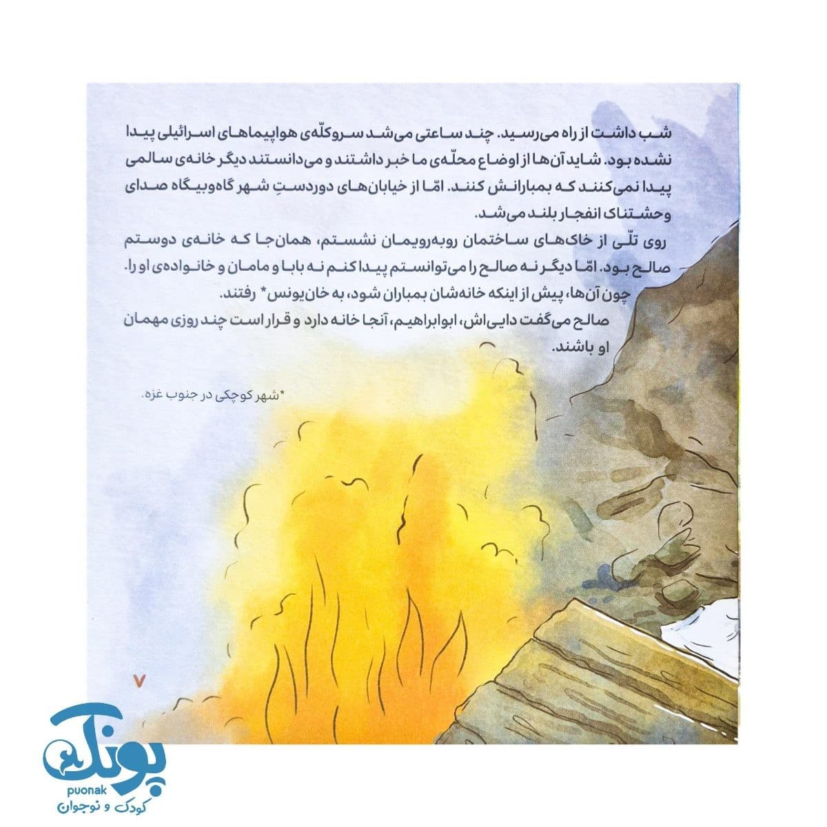 کتاب مامان بزرگ پیش ستاره هاست — تصویر ۳