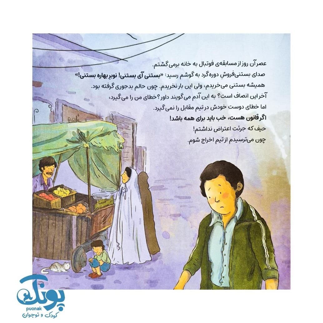 کتاب کاش روزی برسد — تصویر ۲