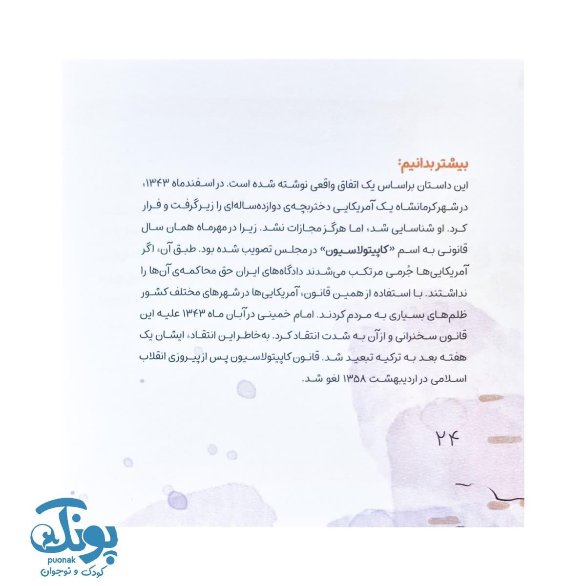 کتاب کاش روزی برسد — تصویر ۷