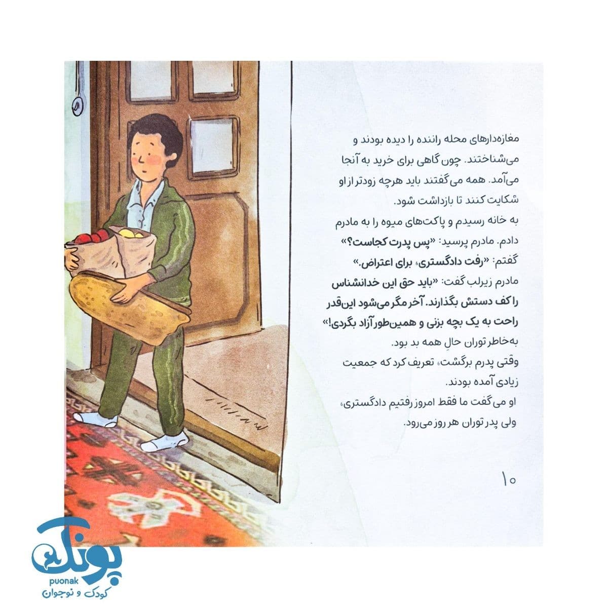 کتاب کاش روزی برسد — تصویر ۵