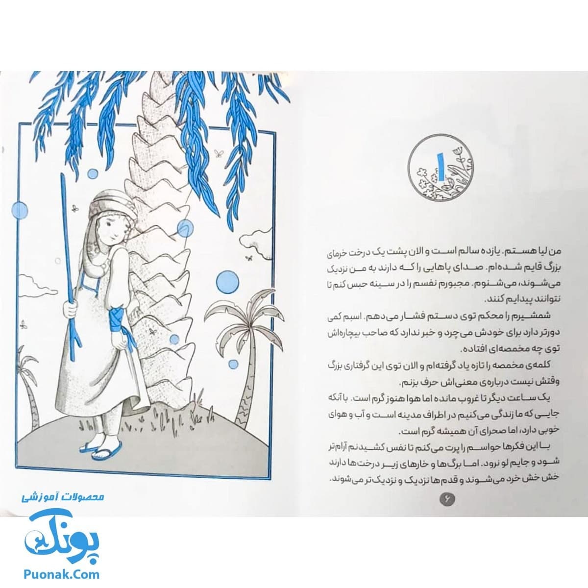 کتاب لیا و راز نورانی — تصویر ۴