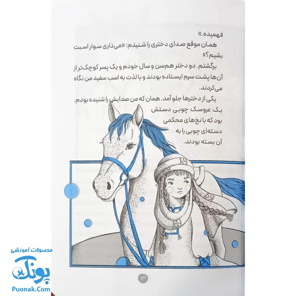 کتاب لیا و راز نورانی — تصویر ۶