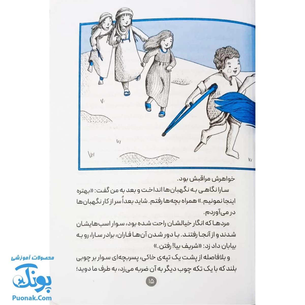 کتاب لیا و راز نورانی — تصویر ۲