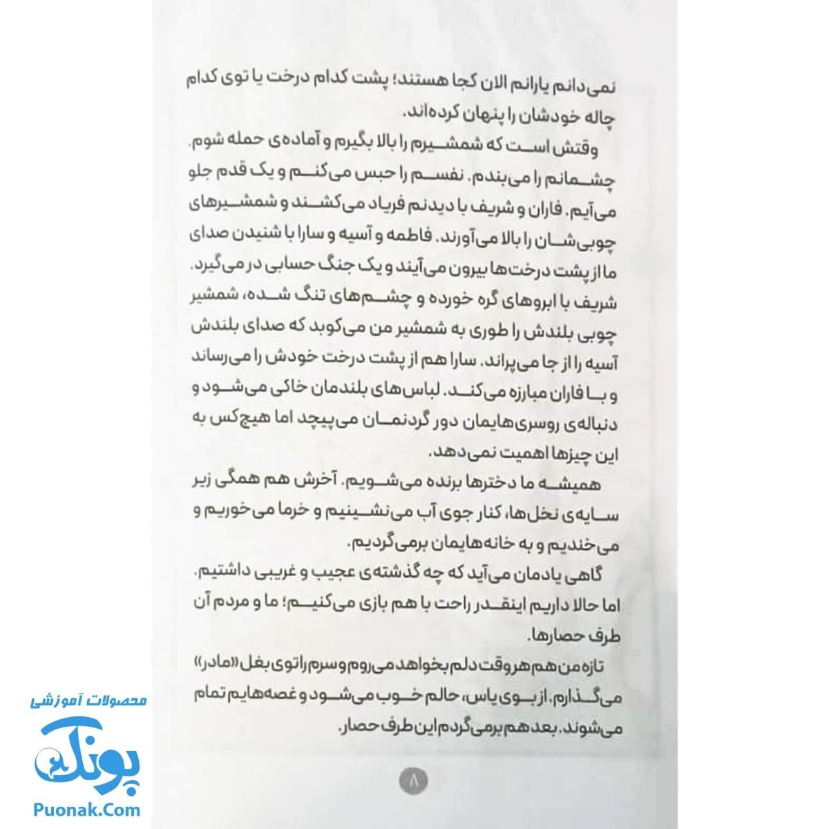 کتاب لیا و راز نورانی — تصویر ۵