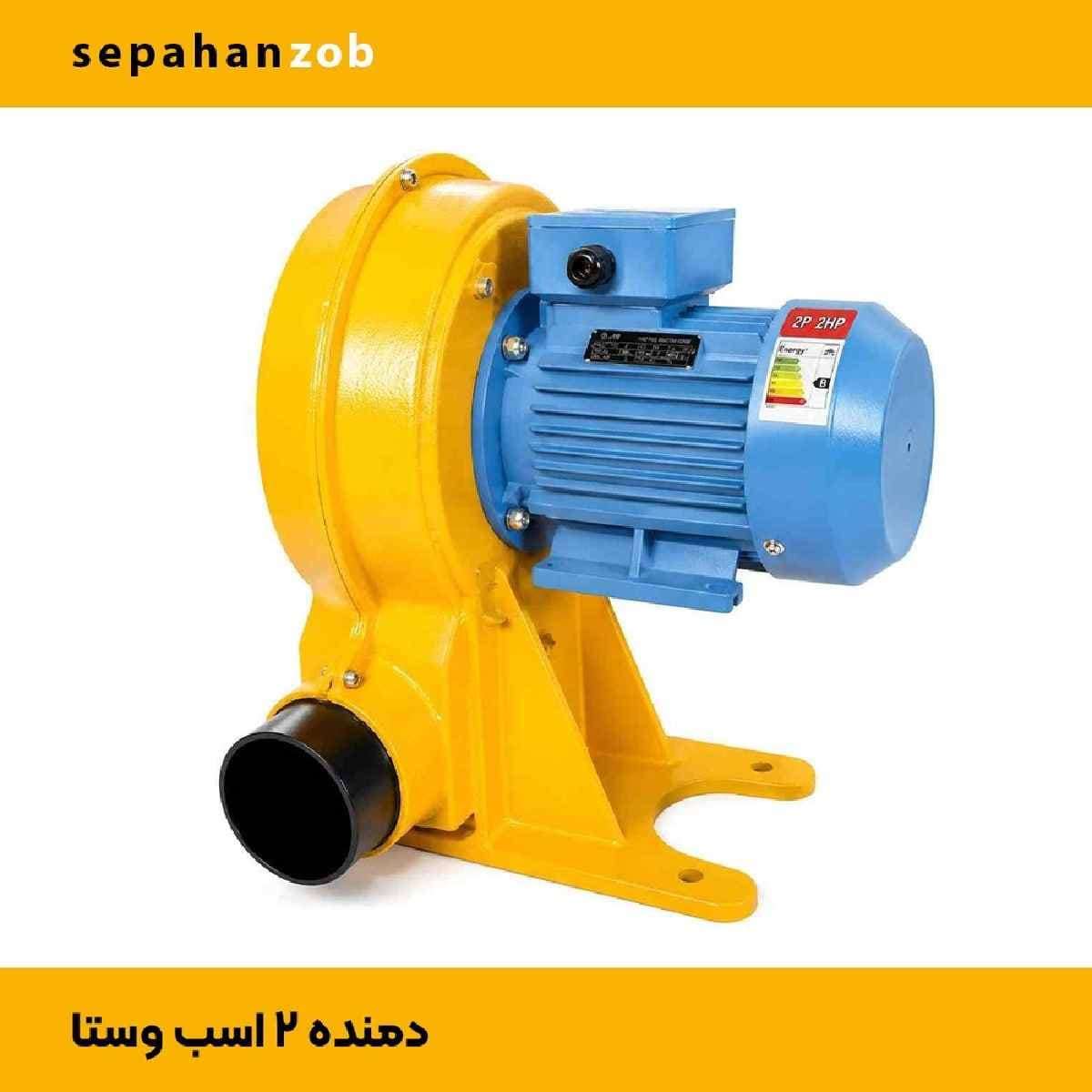 دمنده تک فاز وستا- فن- بلوور برقی تک فاز- قدرت موتور ۲ اسب (خروجی ۴ اینچ)