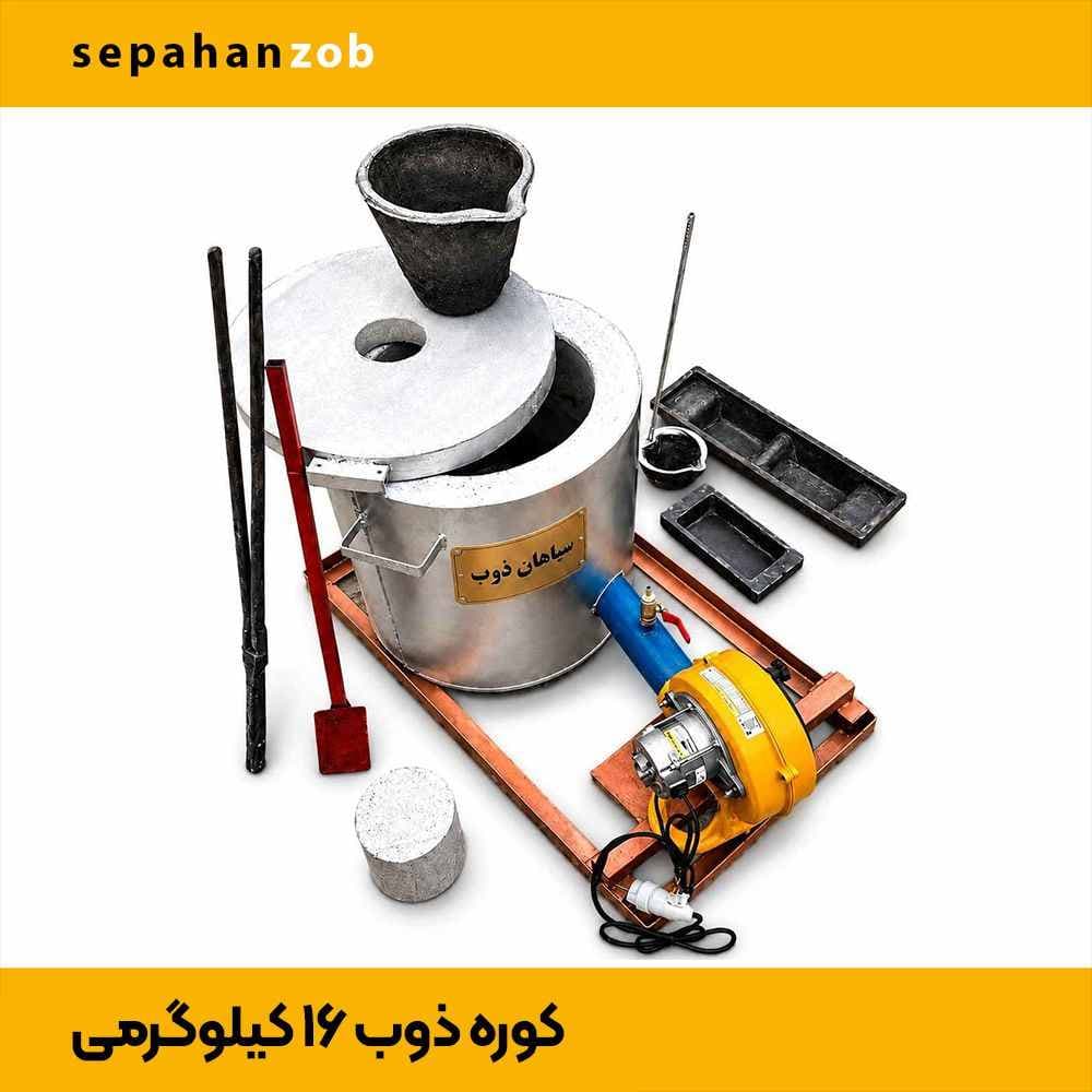 کوره ذوب کد ۱۴۱ خانگی؛ رانی و رادیات و سرسیلندر (ظرفیت ۱۶ کیلوگرم)